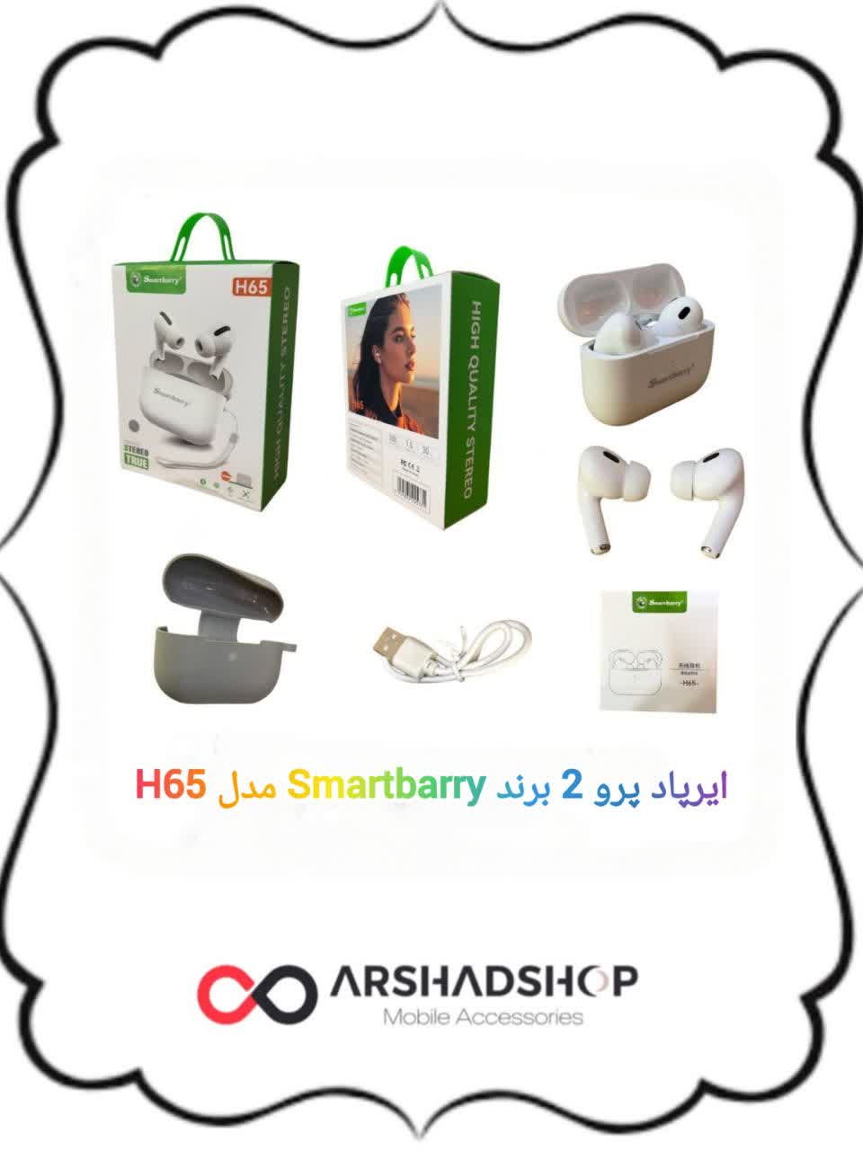 ایرپاد پرو 2 برند Smartbarry مدل H65