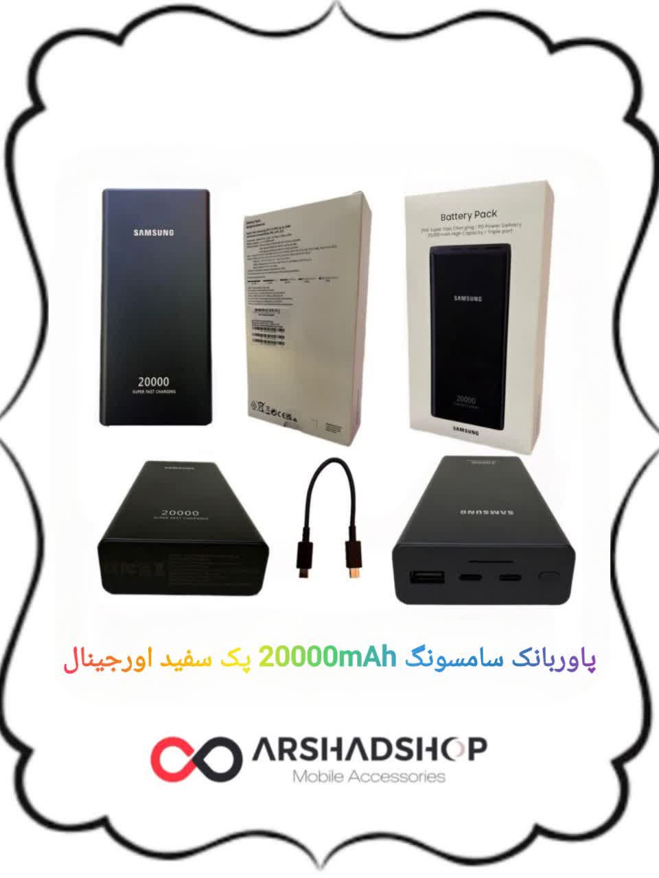 پاوربانک سامسونگ 20000 mAh پک سفید اورجینال