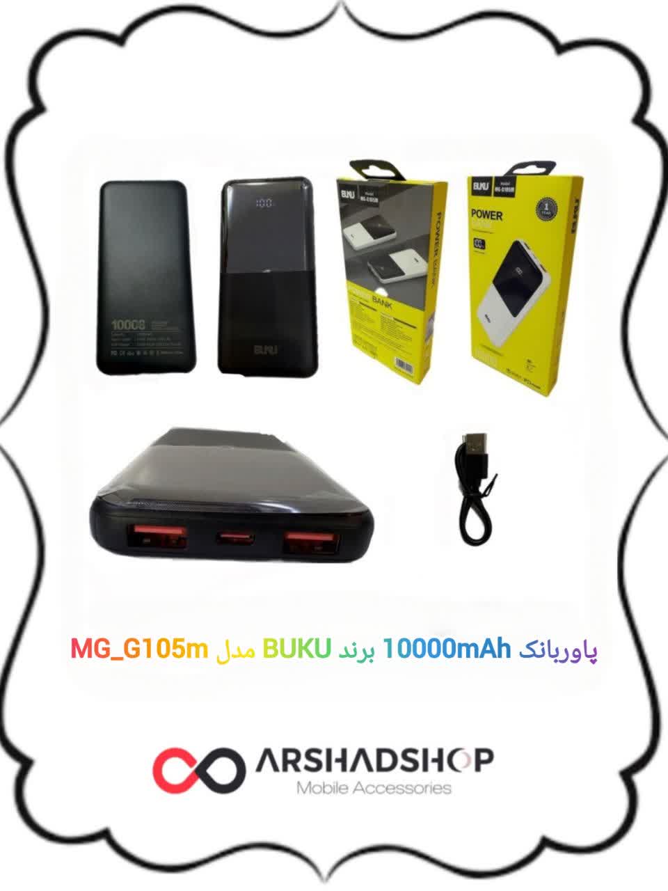 پاوربانک 10000 mAh برند BUKU مدل MG-G105m دارای 6 ماه گارانتی