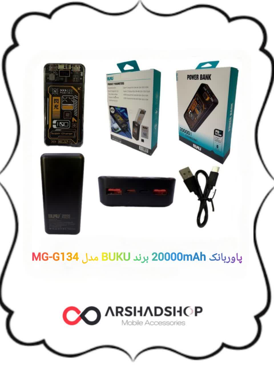 پاوربانک 20000 mAh برند BUKU مدل MG-G134 دارای 6 ماه گارانتی