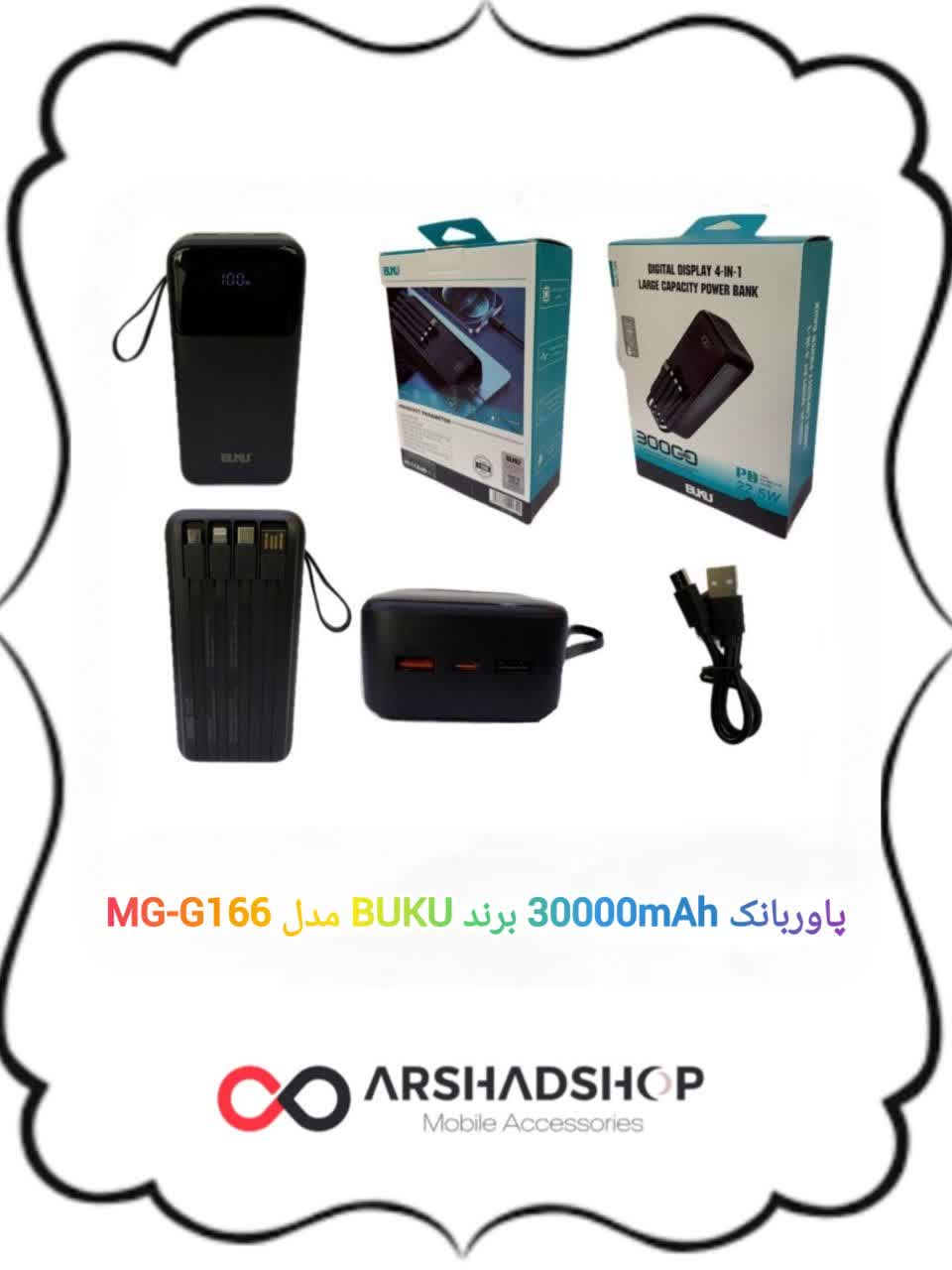 پاوربانک 30000 mAh برند BUKU مدل MG-G166 دارای 6 ماه گارانتی